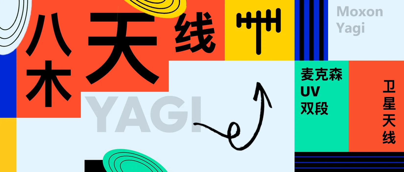 自制/手搓麦克森八木天线记录