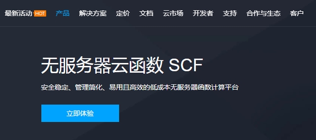 腾讯云 SCF
